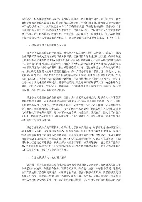 树立以人为本的思想政治工作观