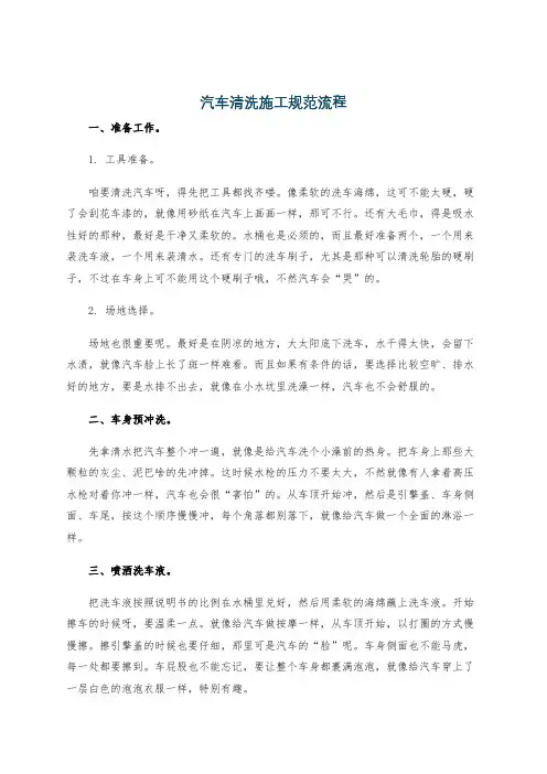 汽车清洗施工规范流程