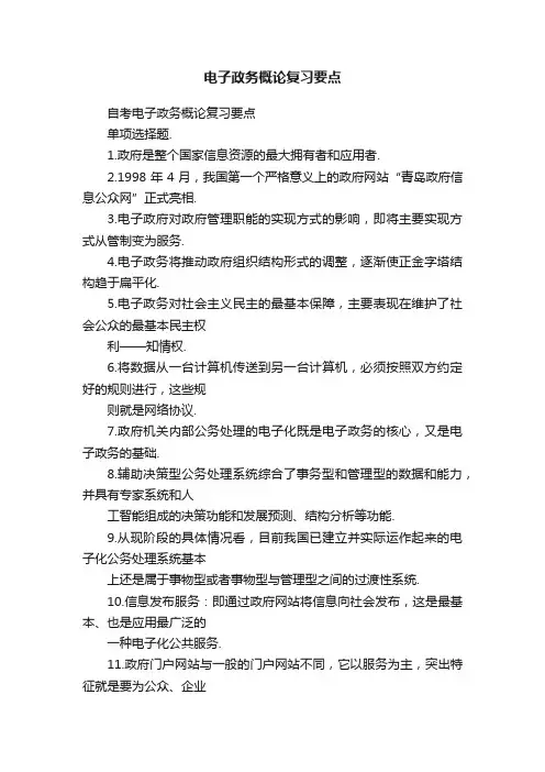 电子政务概论复习要点