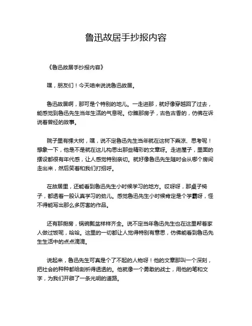 鲁迅故居手抄报内容