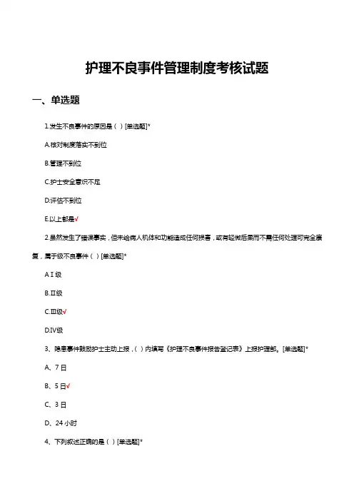 护理不良事件管理制度考核试题及答案