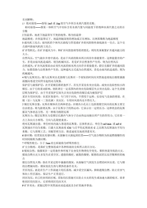 矿井通风习题及答案