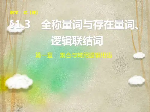 学习课件步步高第一章-1.3