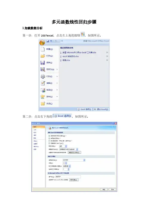 【免费下载】excel多元函数线性回归步骤