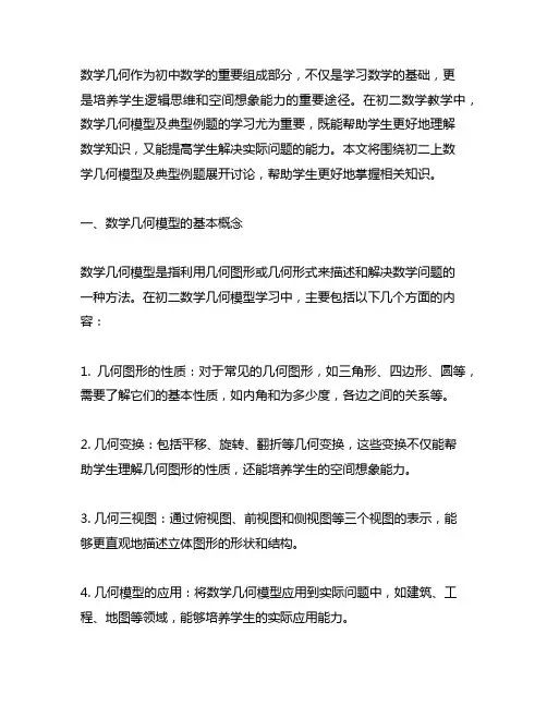 初二上数学几何模型及典型例题