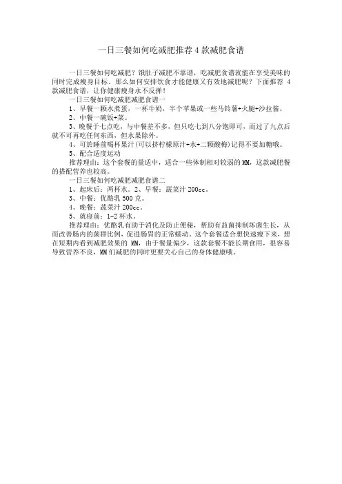 一日三餐如何吃减肥推荐4款减肥食谱