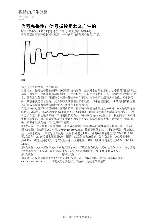 振铃产生的原因