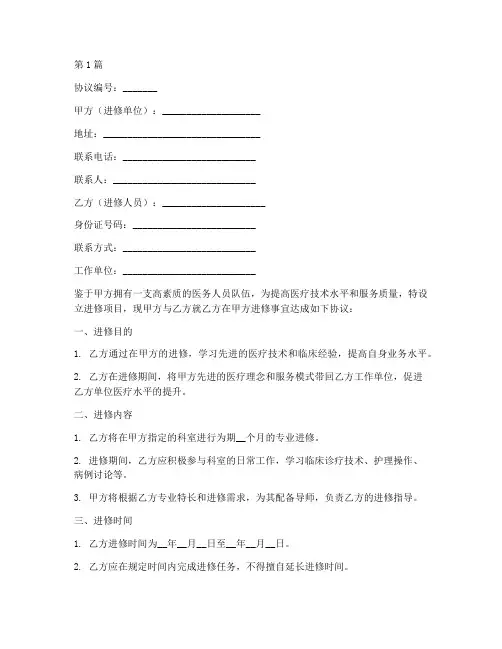 医务人员进修协议书范本(3篇)
