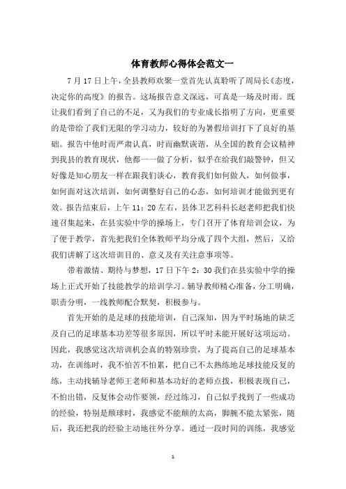 体育教师心得体会五篇