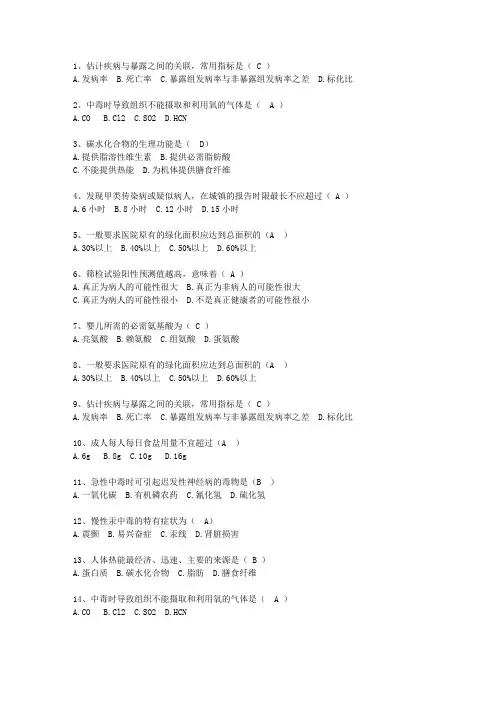 2013甘肃省医学预防理论考试试题及答案