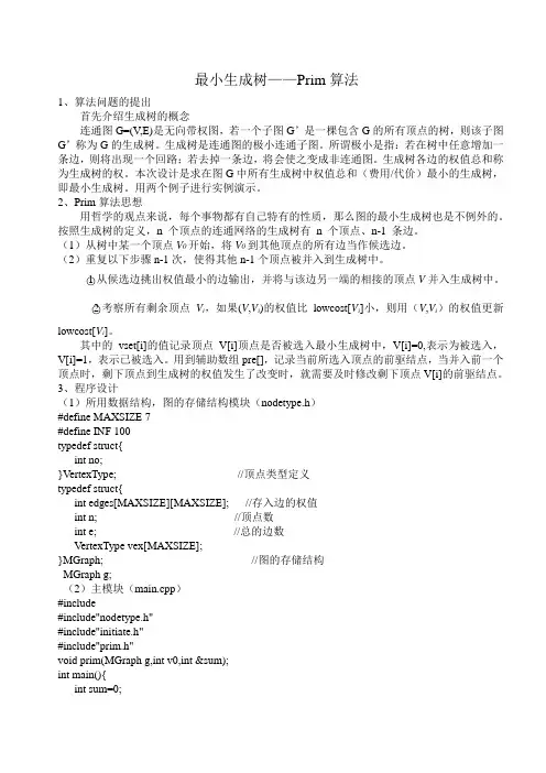 图论论文
