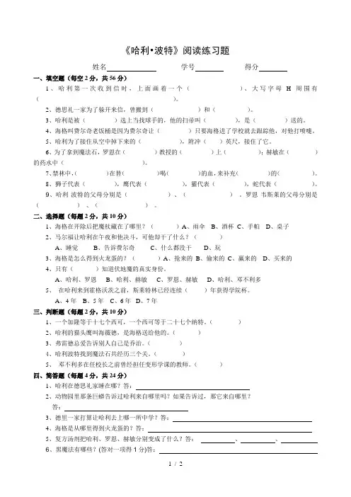 哈利波特阅读练习题
