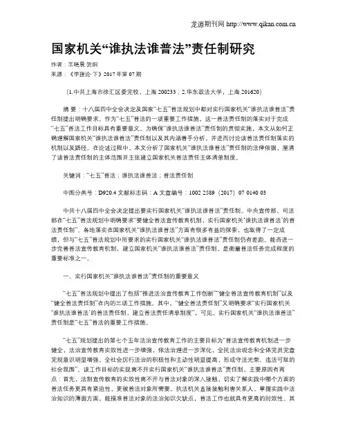 国家机关“谁执法谁普法”责任制研究