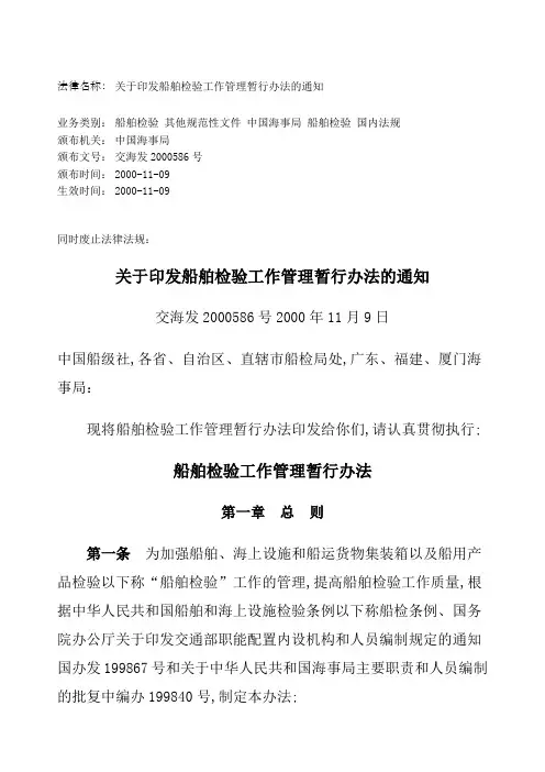 船舶检验工作管理暂行办法