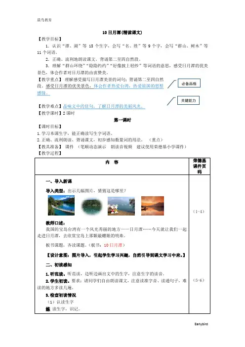 人教版二年级语文上册 第4单元 10.日月潭(教案+实录+说课稿+资料)