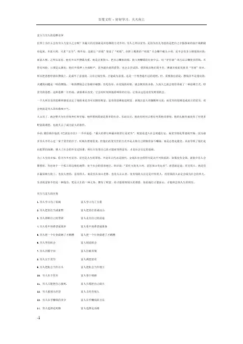 富人与穷人的思维差异