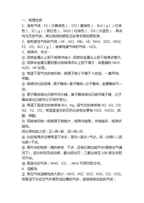 高中化学重要知识点