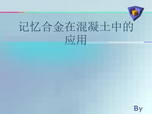 SMA智能混凝土