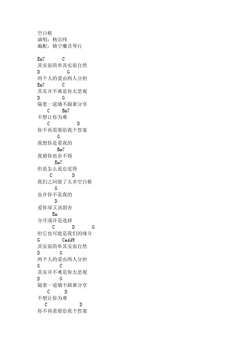 空白格吉他谱