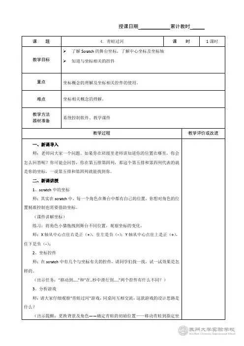 第4课 青蛙过河
