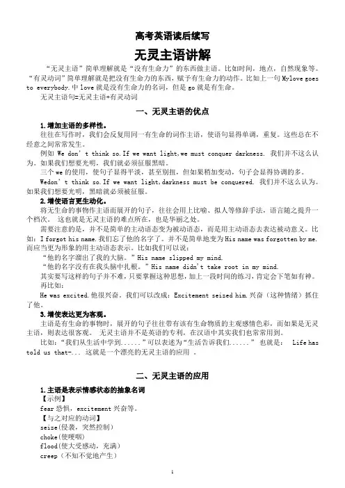 高中英语高考读后续写无灵主语知识讲解