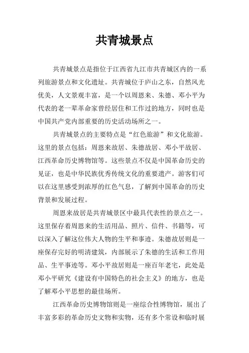 共青城景点