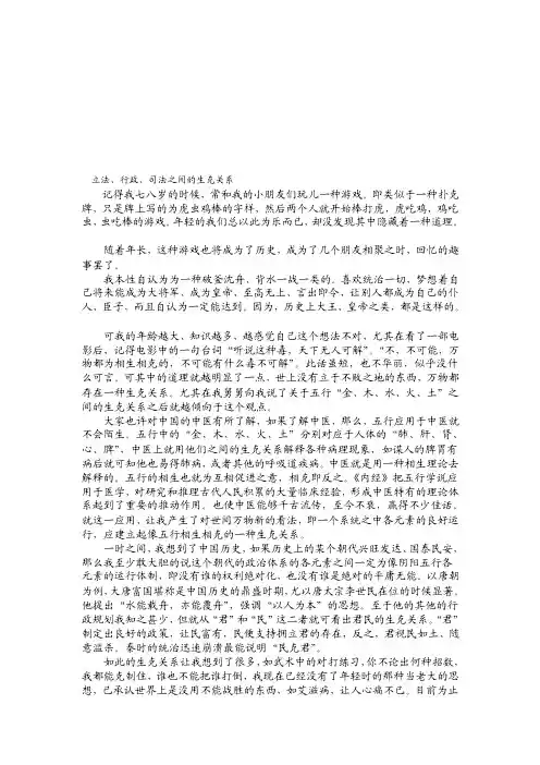 立法行政司法之间的共生关系[方案]