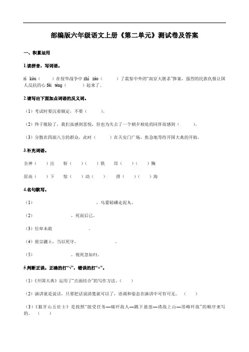 部编版六年级语文上册《第二单元》测试卷及答案