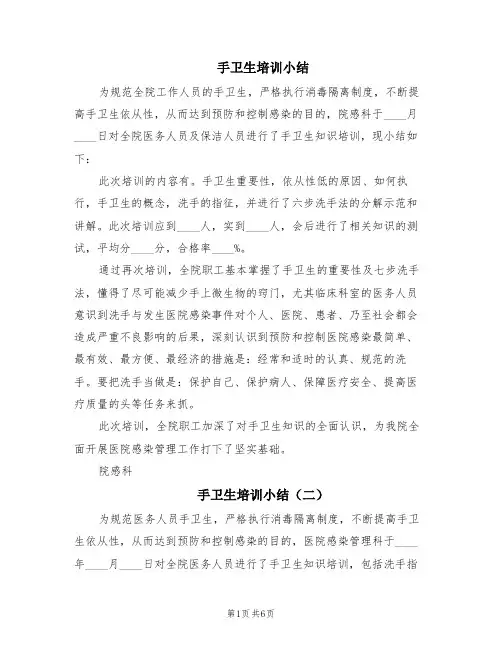 手卫生培训小结(5篇)