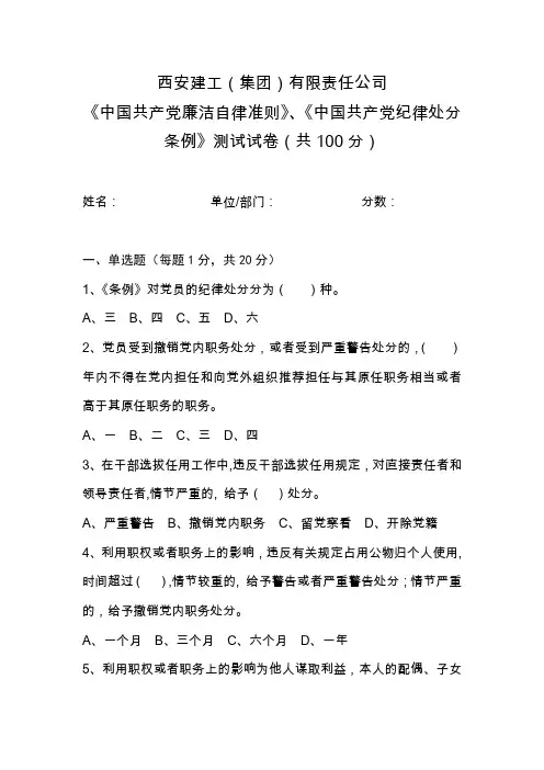 廉洁自律考试试题及答案