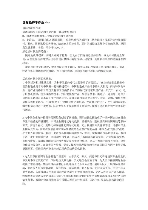 国际经济学作业