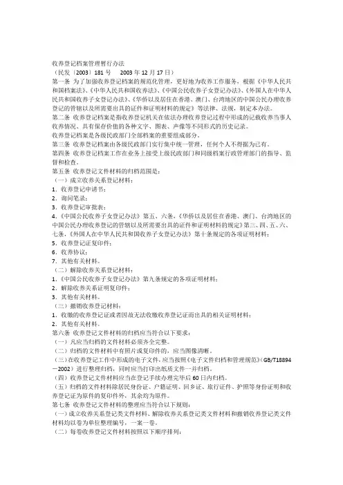 收养登记档案管理暂行办法