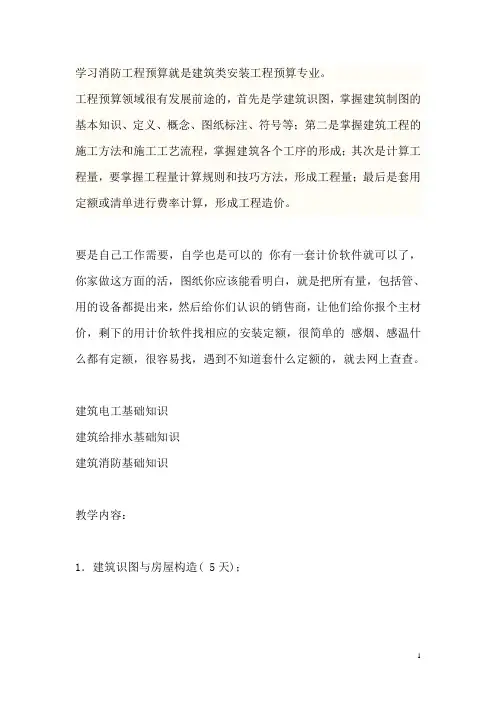 消防预算的学习与入门