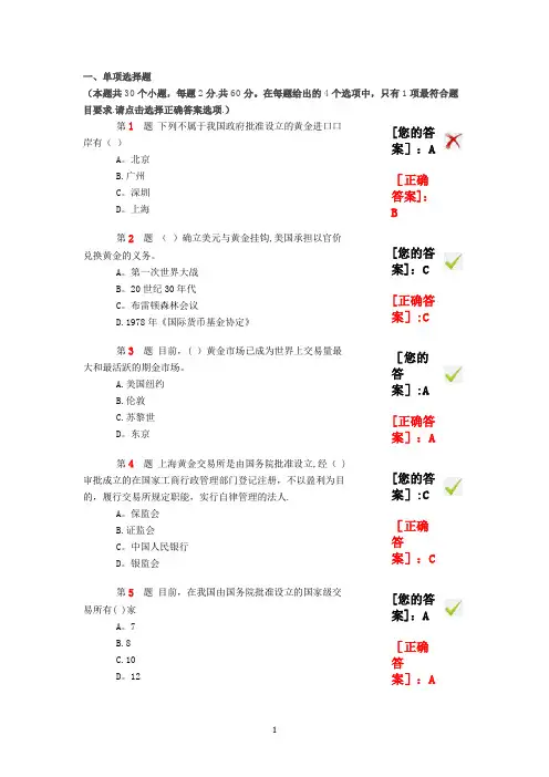 黄金交易员模拟考试大题库