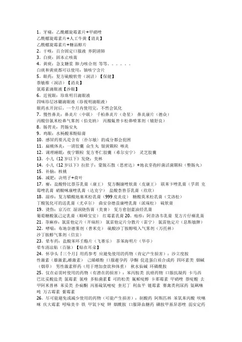 药品治疗方案