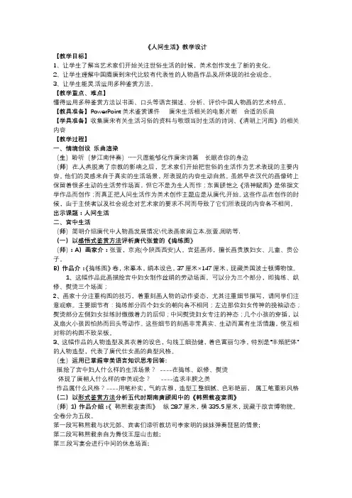 《人间生活》教学设计-优质教案