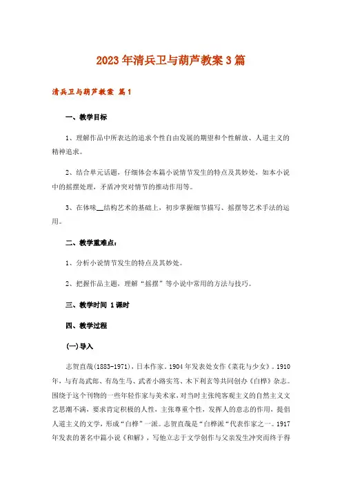 2023年清兵卫与葫芦教案3篇