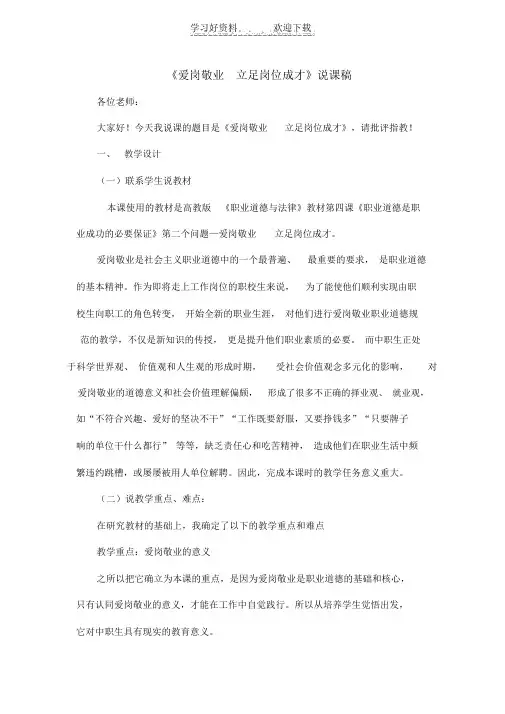 《爱岗敬业_立足岗位成才》说课稿