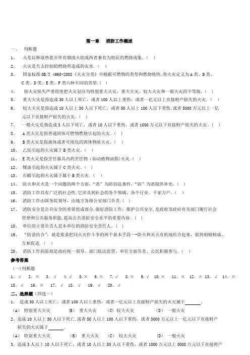 初级建构筑物消防员理论考试习题集(附答案).---精品管理资料