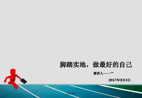 药店店长竞聘PPT