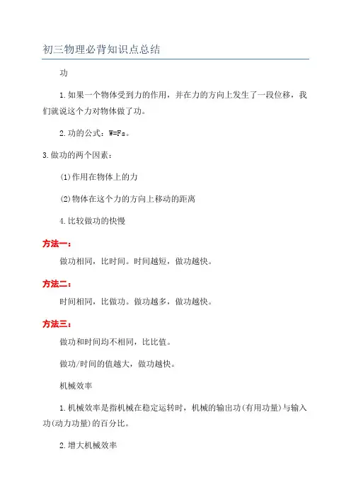 初三物理必背知识点总结