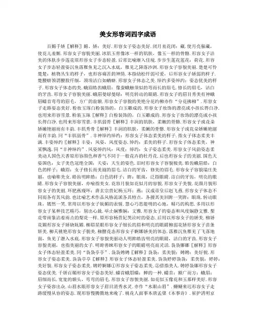 美女形容词四字成语