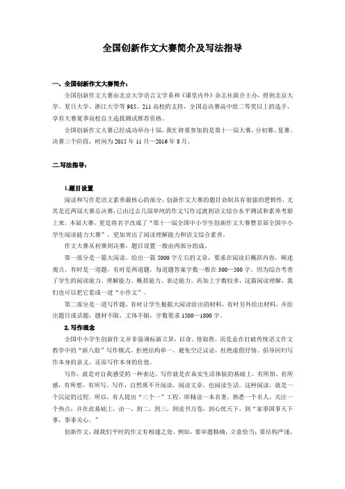 全国创新作文大赛写法指导