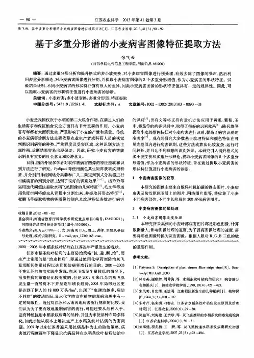 基于多重分形谱的小麦病害图像特征提取方法