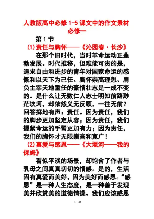 必修一到必修五的作文材料