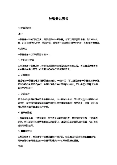 计数器说明书