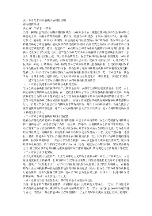 关于诉讼与非诉讼解决矛盾纠纷机制