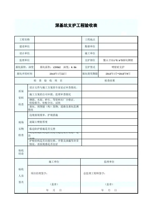 深基坑支护工程验收表