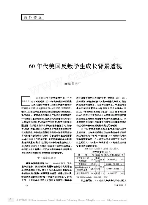 60年代美国反叛学生成长背景透视