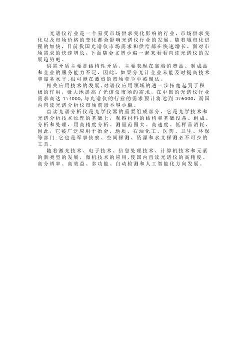 讲述直读光谱仪的发展趋势